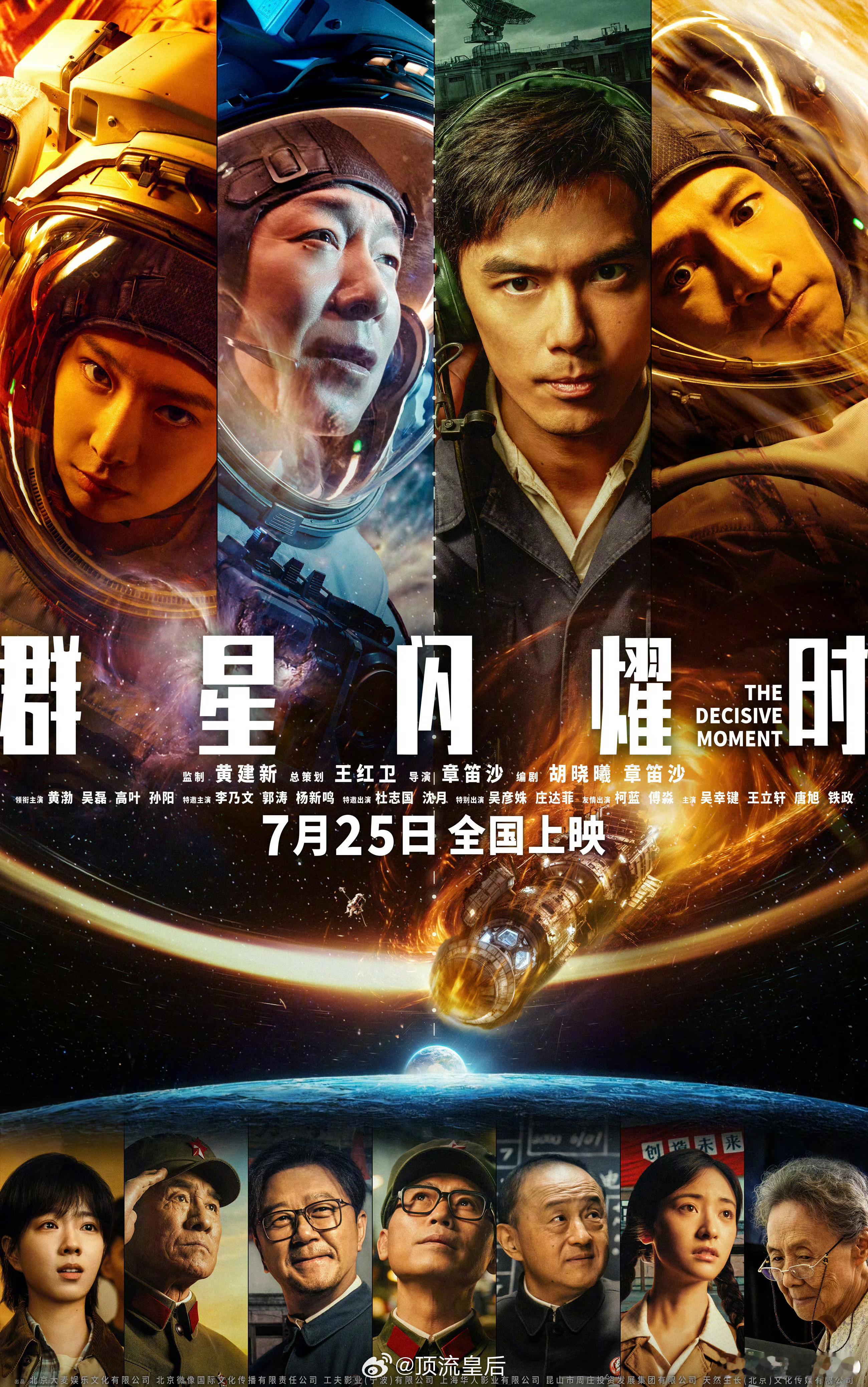 群星闪耀时提档7月25号了，这几天点映刷到的repo全好评，狠狠期待了。我本来买