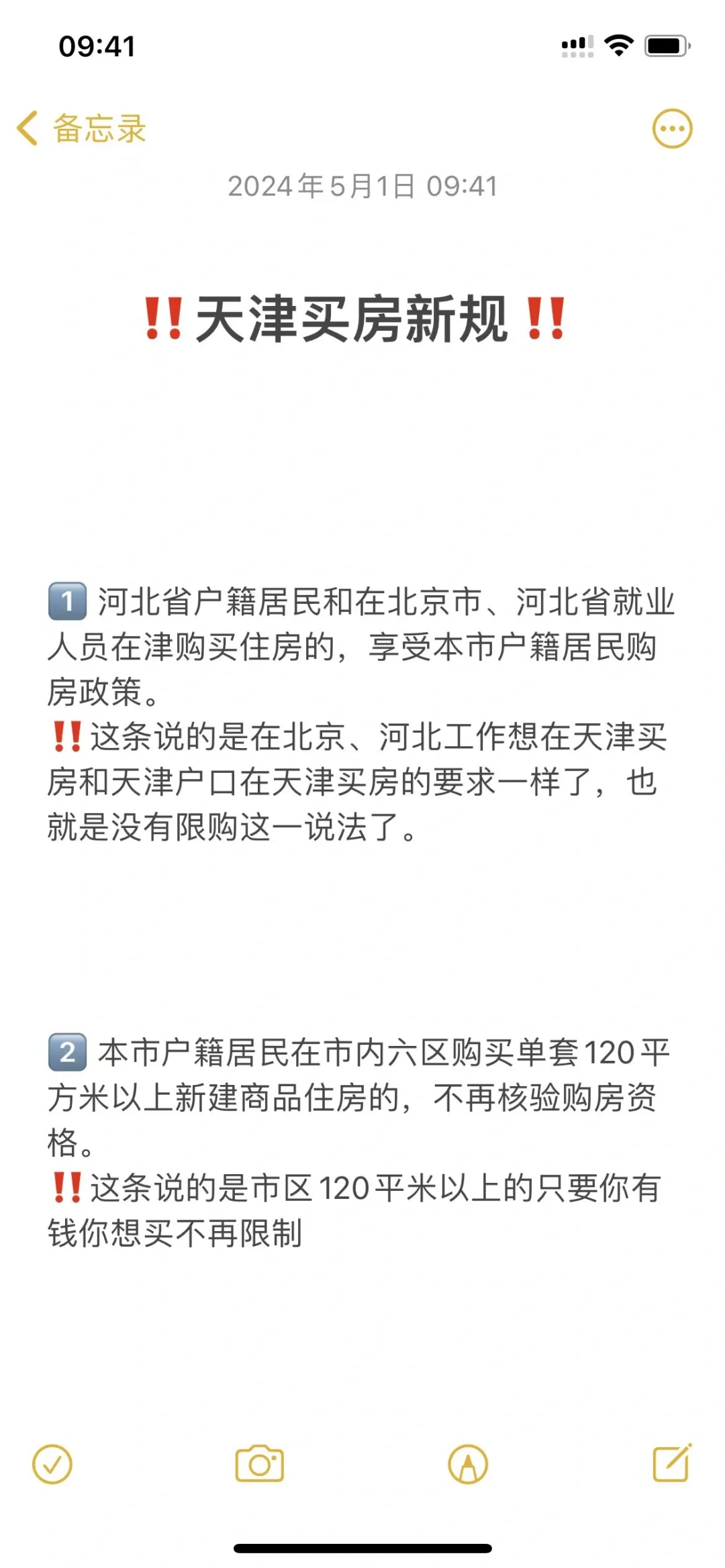 考虑在天津买房的朋友停下看看