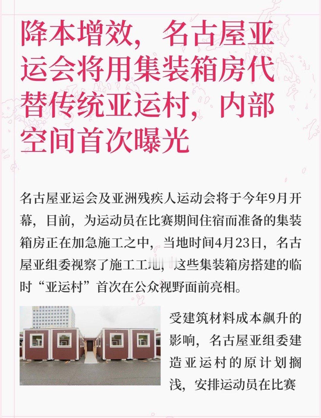 😱😱😱名古屋亚运村是由集装箱改建的我们在东京比赛的应该不住这个了吧😰 