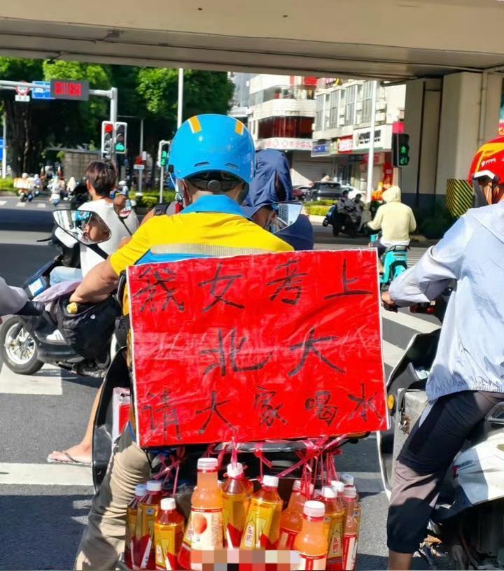 “我女儿考上北大了，请大家喝水。”  
外卖员父亲难得的一次扬眉吐气。
隔着屏幕