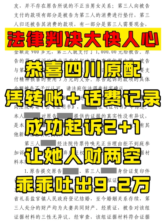 法律给原配撑腰！成功让2+1退还9.2万