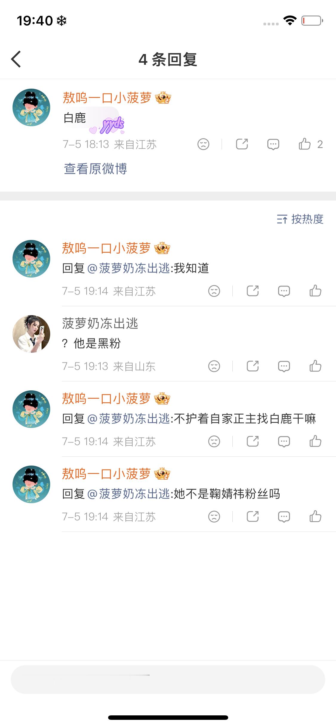 我只能说什么样的正主什么样的粉丝，职高出来的就是职高出来的，主页置顶那么大的无属