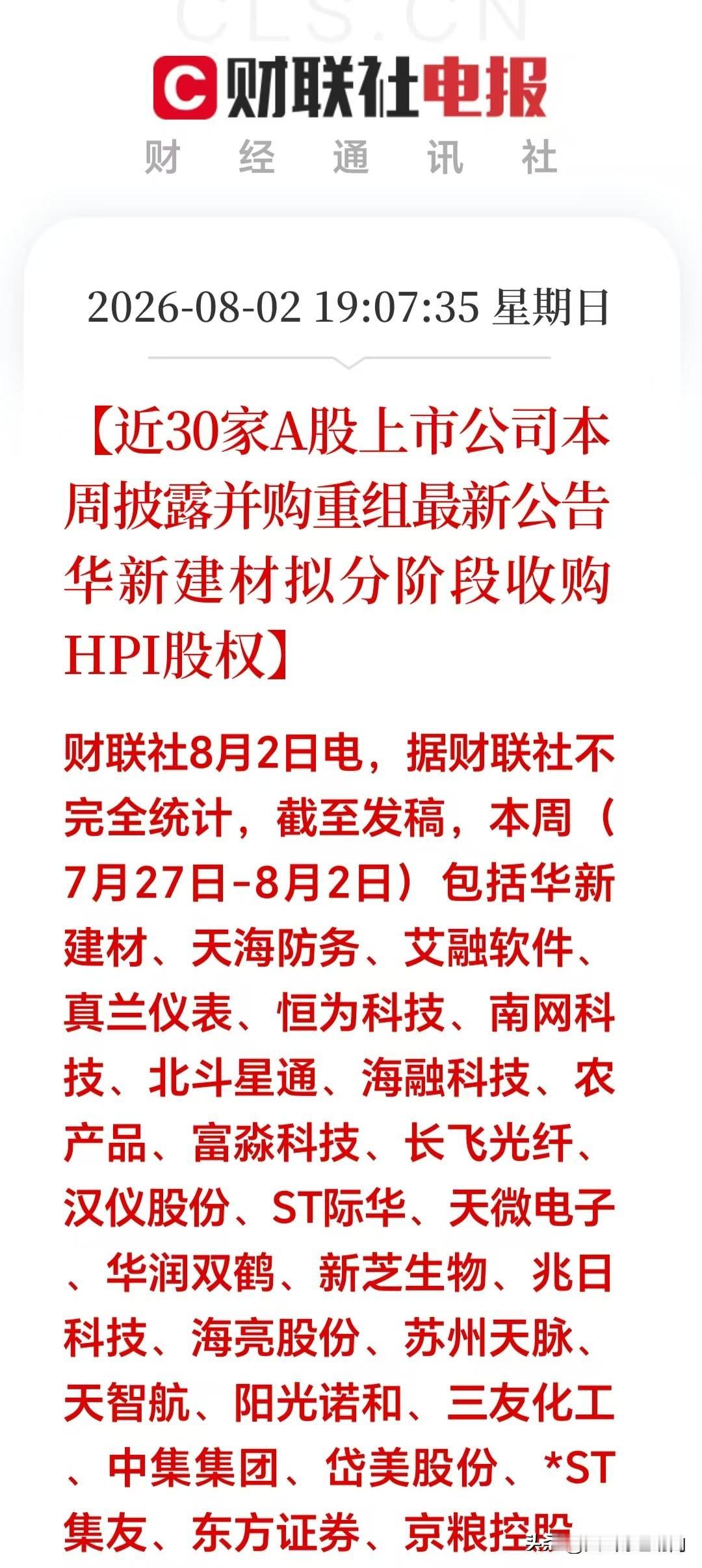 周末晚间、刚刚突来重磅利好！A股新一轮并购重组来了！下周这个赛道要起飞了！

短