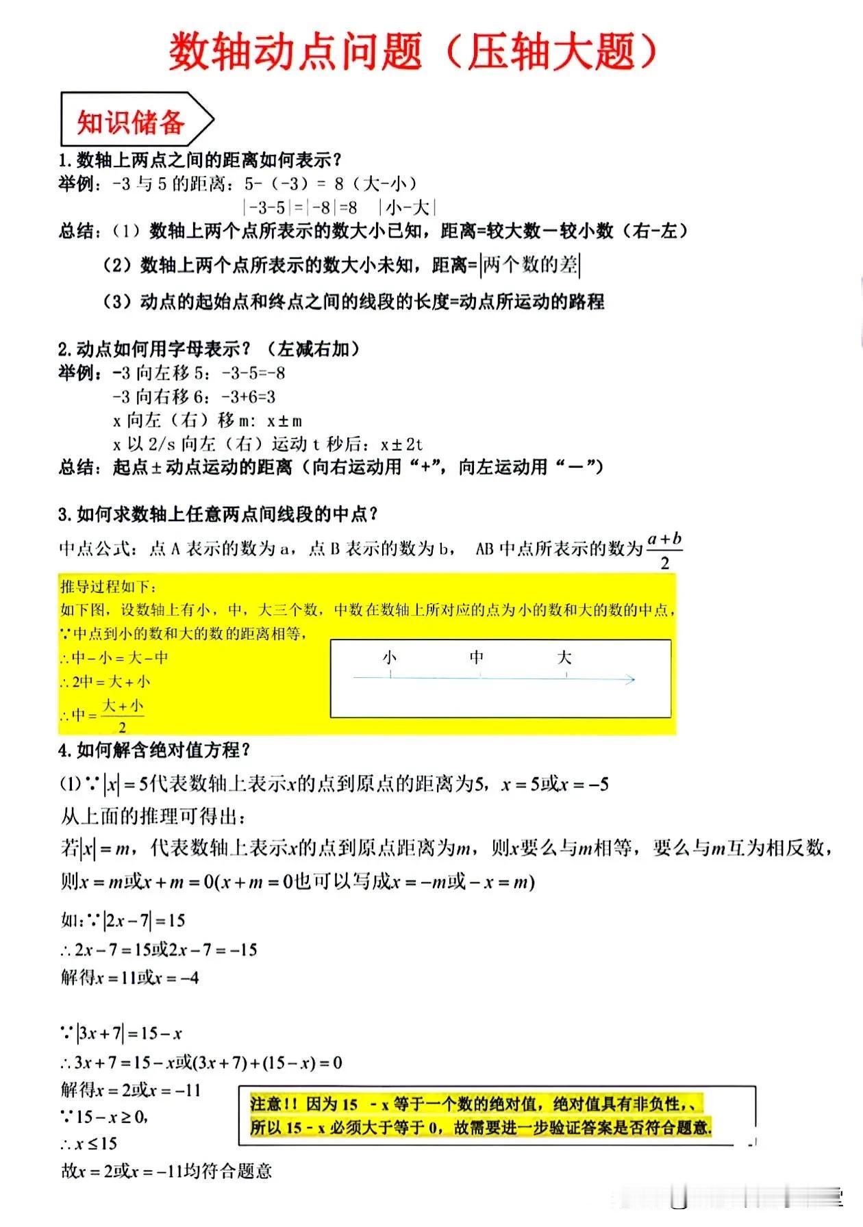 初一数学月考必考数轴动点5大题型！