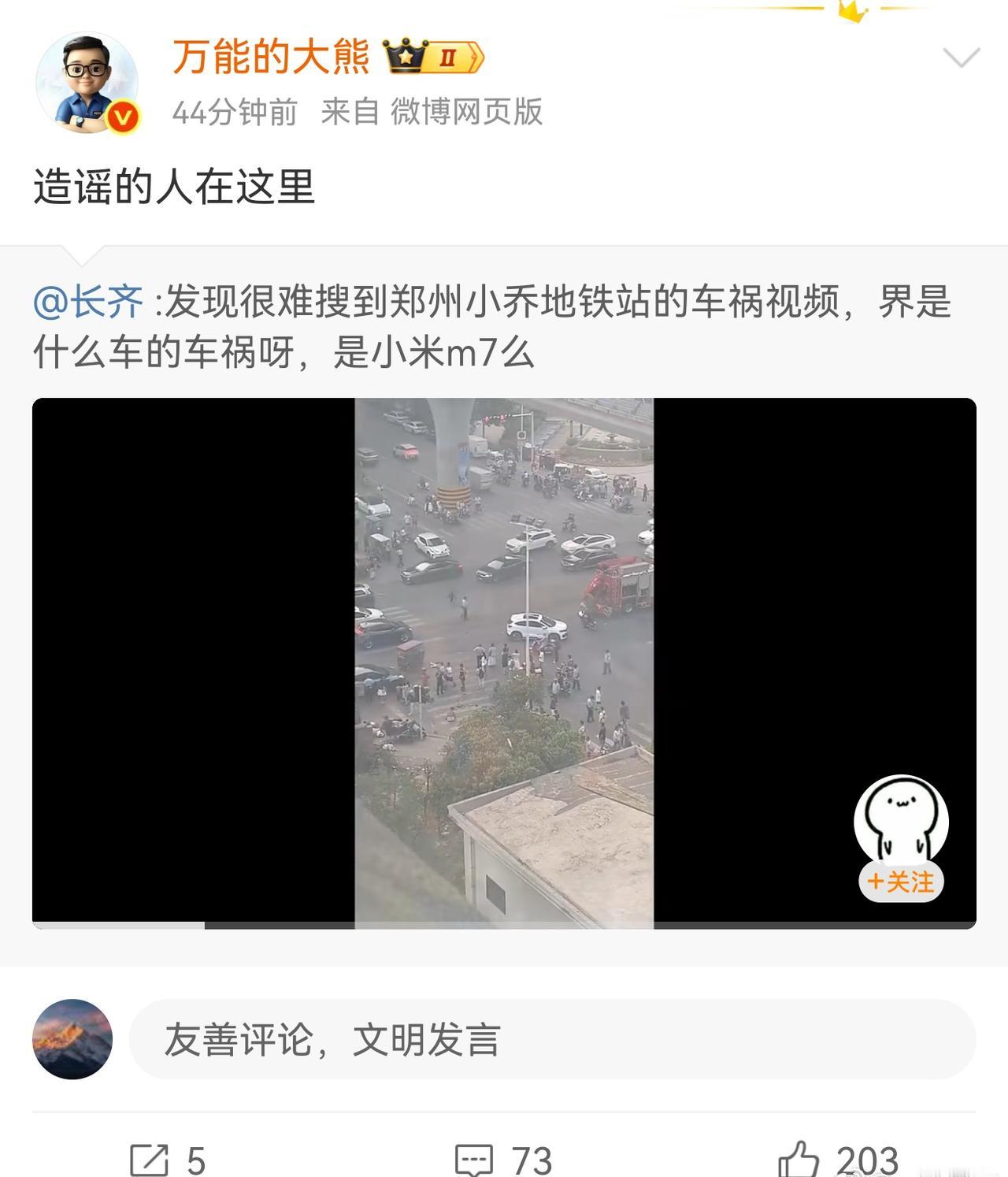 造谣的人被找出来了，建议法务赶紧访问原博@长齐 的主页，固定证据~ ​