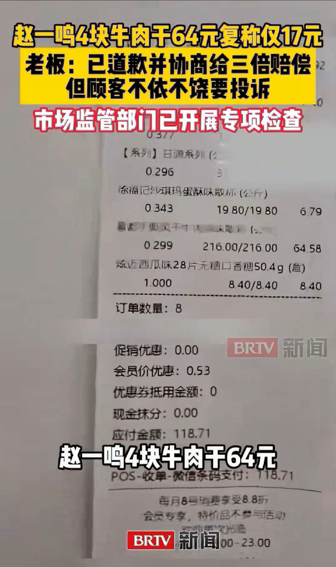 赵一鸣零食涉事店铺店长道歉评论区有网友说老板道歉并且给三倍赔偿了，就别不依不饶的