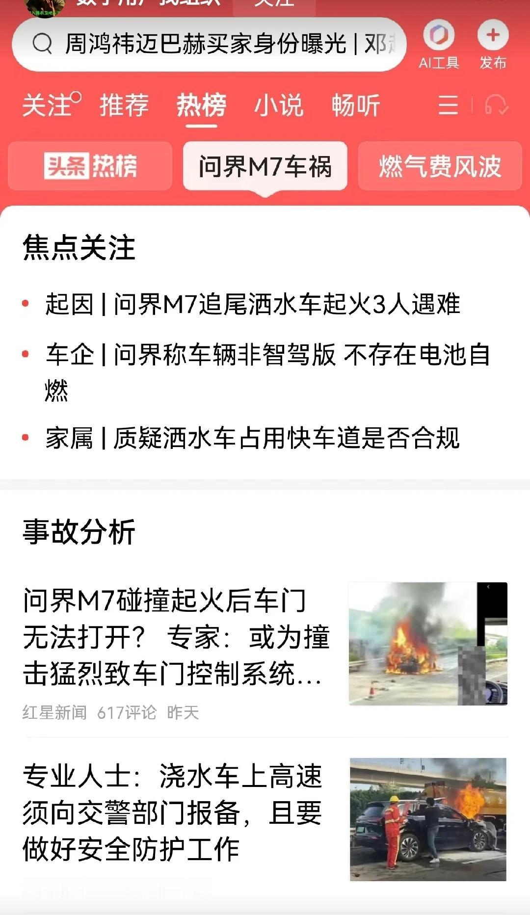 车祸那么多，第一次见头条单独开个专栏，当作热点热榜来报道，其实有真实客观的报道，