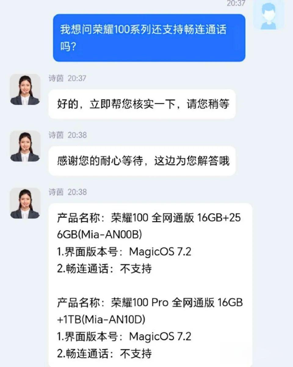 华为和荣耀系统彻底分开了？升级了MagicOS7.2的荣耀100系列不能使用畅联