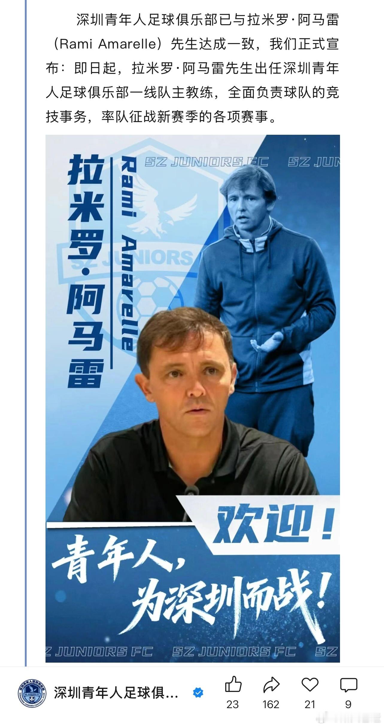 中甲深圳青年人宣布拉米罗出任主帅，足协杯冠军让他在中国也好找工作了。中甲中超联赛