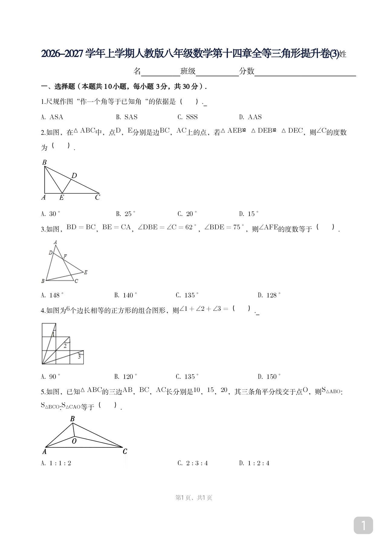 刷题就要刷高质量的题
以初中全等三角形为例
刷这样有质量的题
一遍直接通透
能让