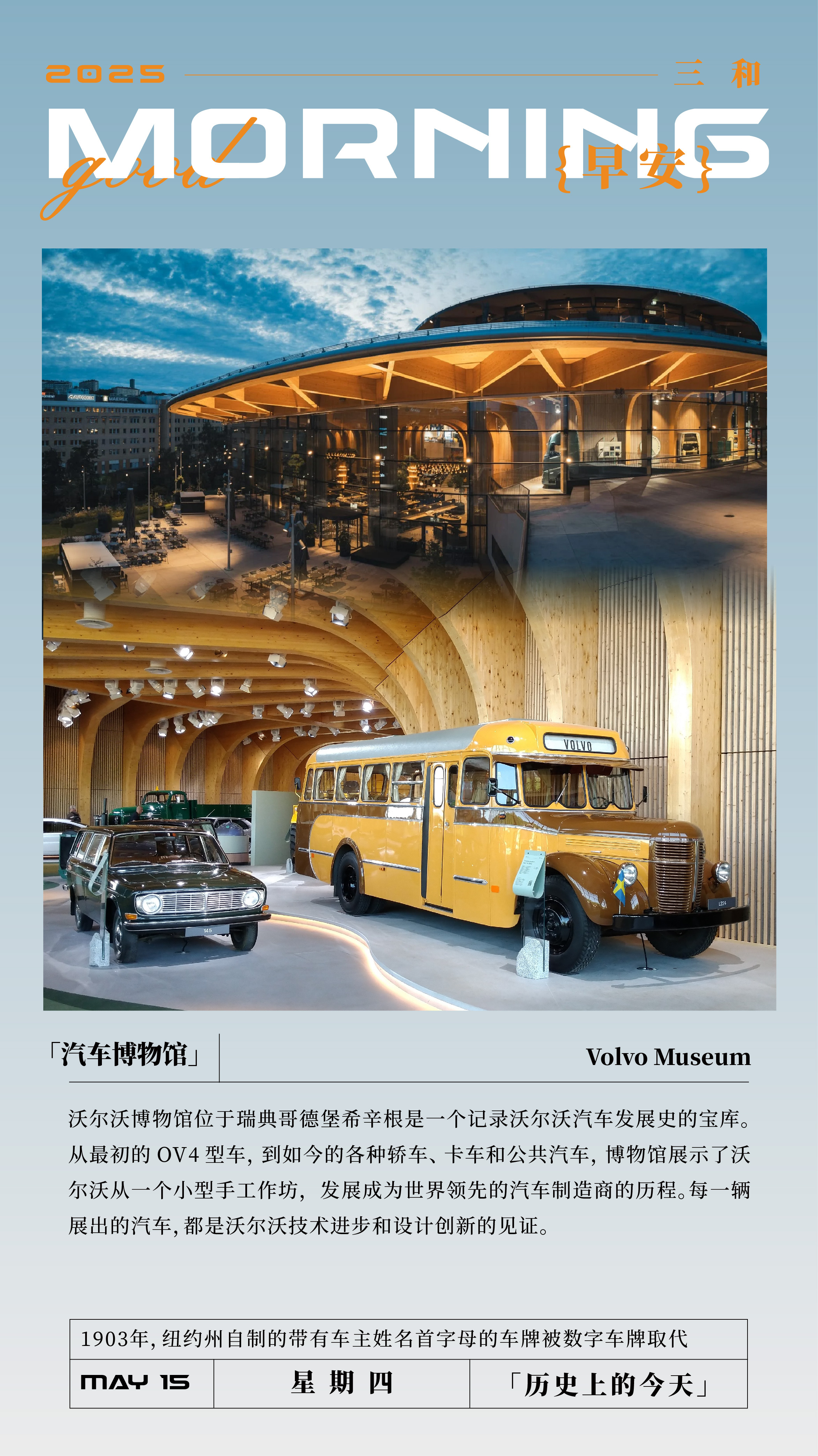 汽车博物馆Volvo Museum沃尔沃博物馆位于瑞典哥德堡希辛根是一个记录沃尔