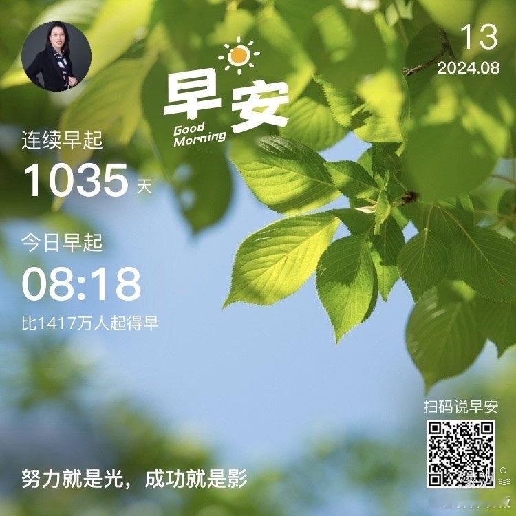 #早安#努力就是光成功就是影  ​​​