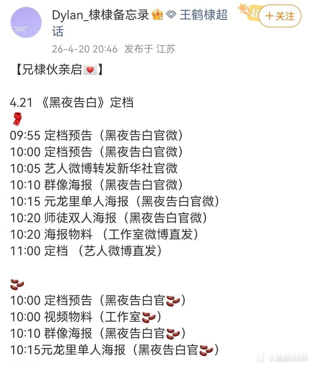 王鹤棣黑夜告白将定档 新剧《黑夜告白》明天将定档，终于来了！王鹤棣黑夜告白明日定