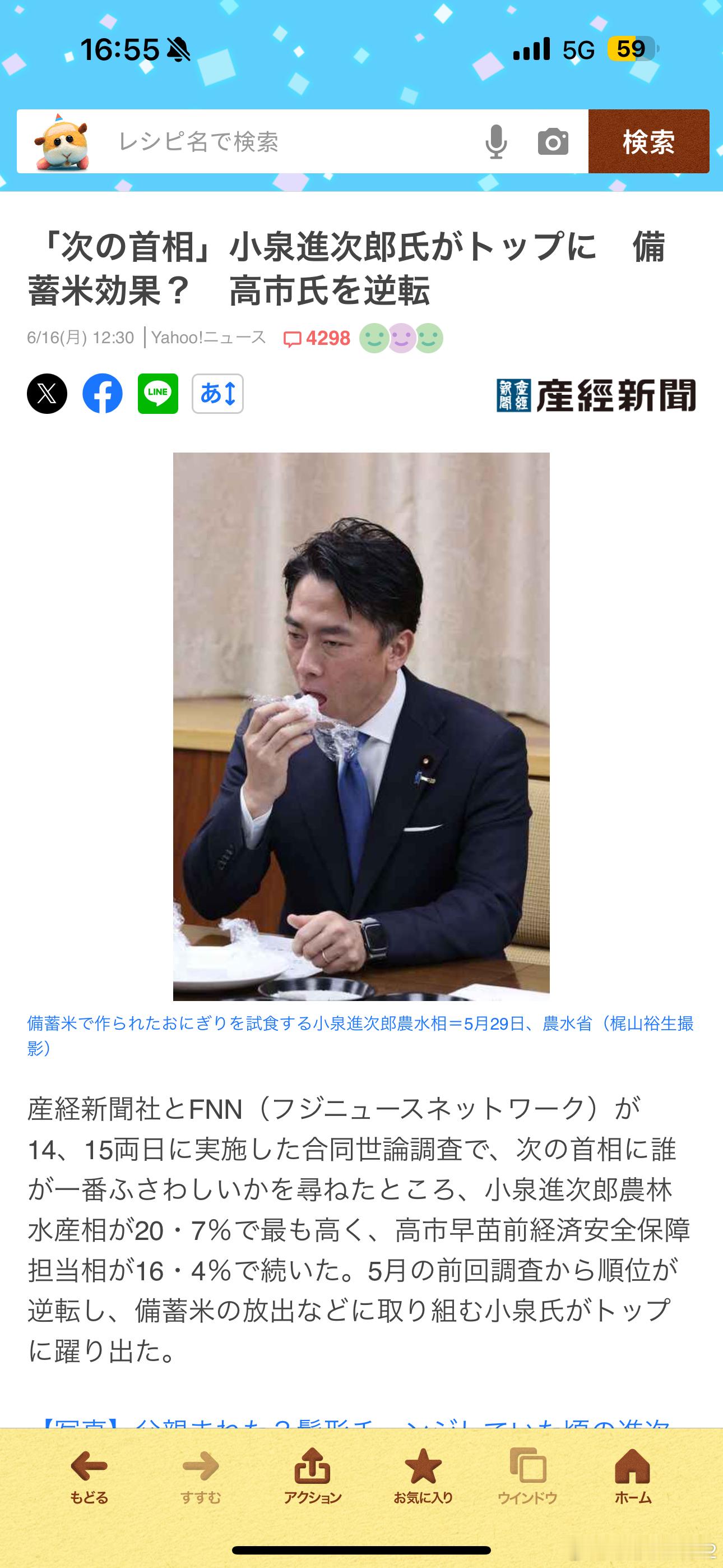 海外新鲜事 小小泉的恩情还不完[吃瓜]产经新闻最新的「谁最适合成为下任首相」的民