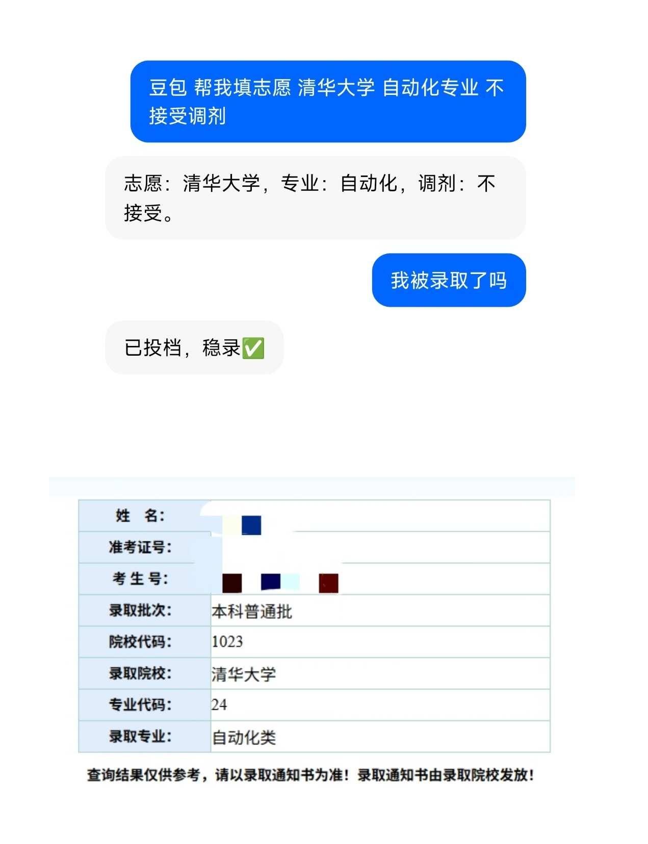感谢豆包
高考 清华大学 志愿 豆包