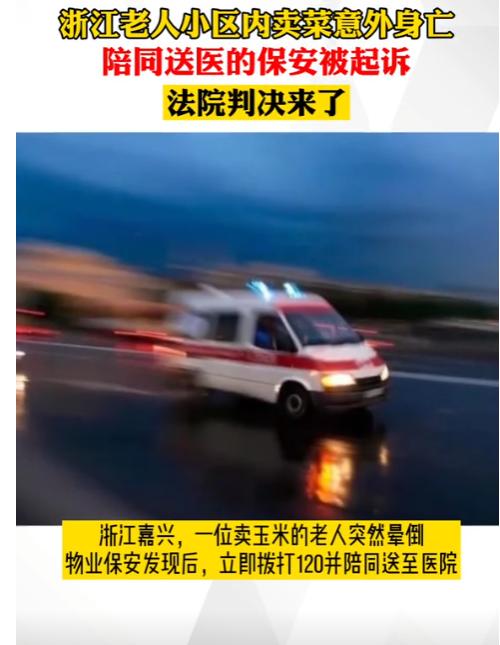 浙江嘉兴，老太太在小区卖玉米，不慎跌倒。围观人群却不敢救，危急之时，一名保安把她
