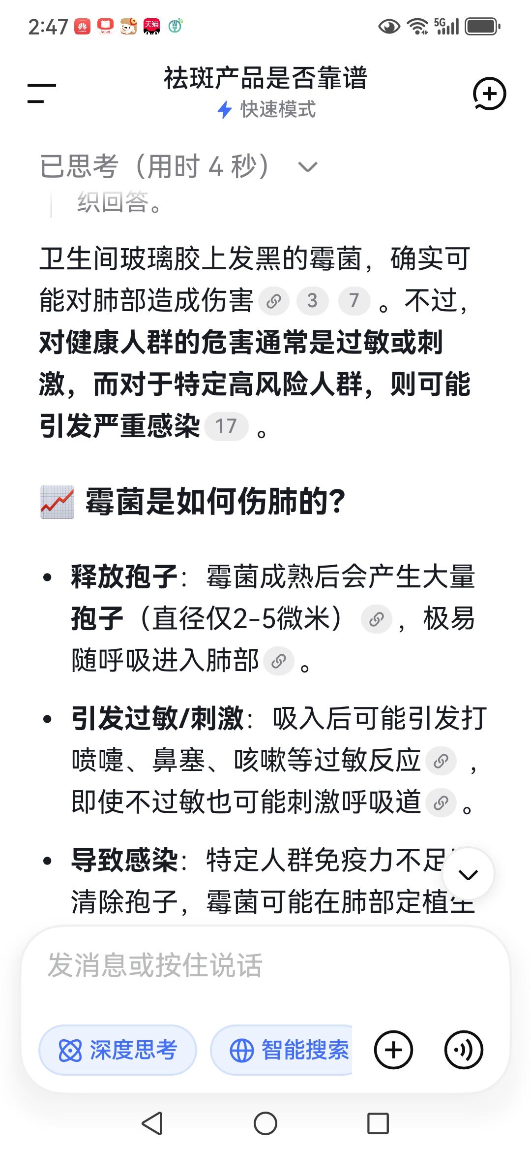 《吸入霉菌会极度伤肺》
我这是有病吗？深夜12点看到一相关报道，说是一老人因吸入