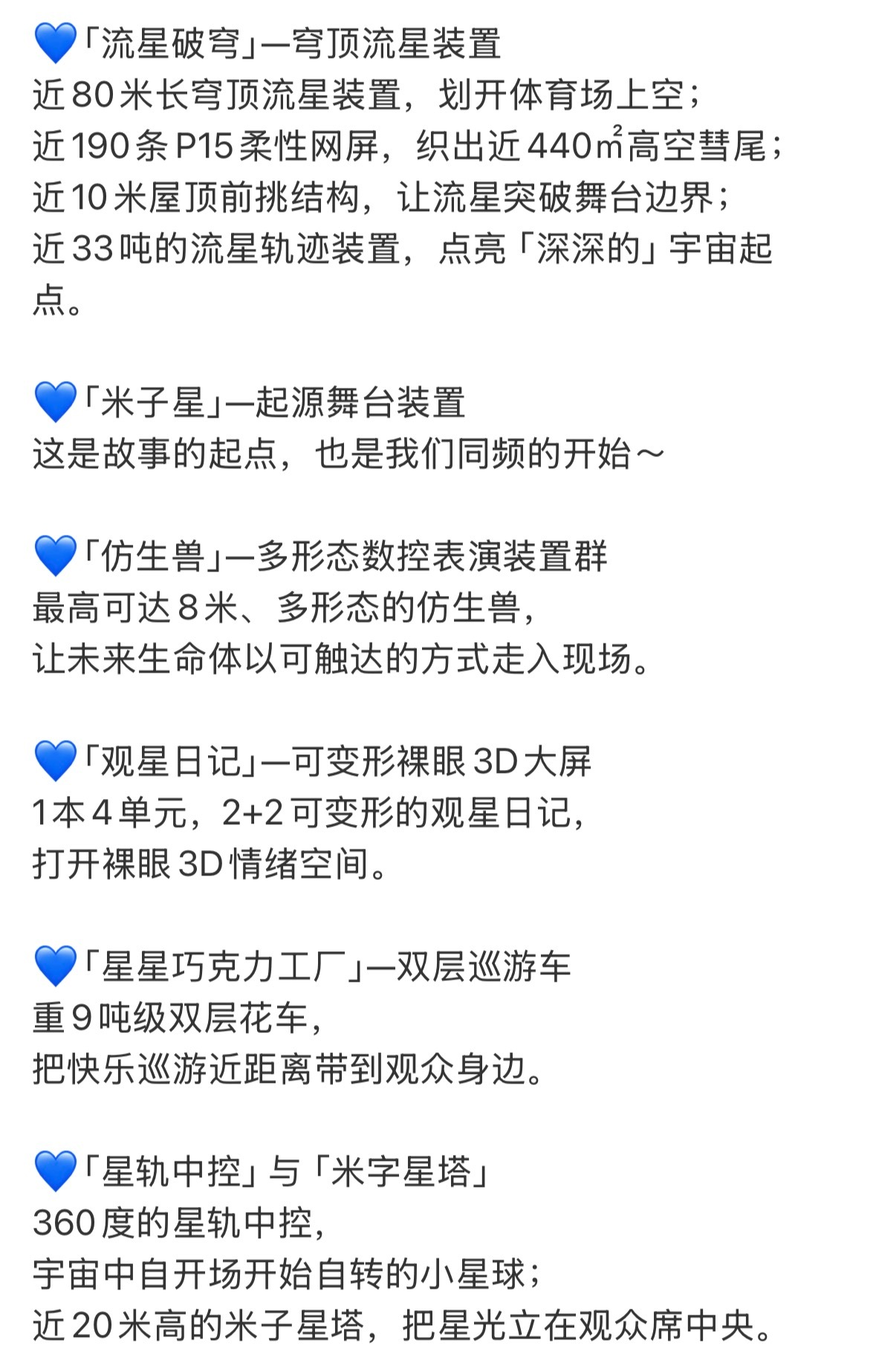 顶级的舞台装置与宇宙级的浪漫 