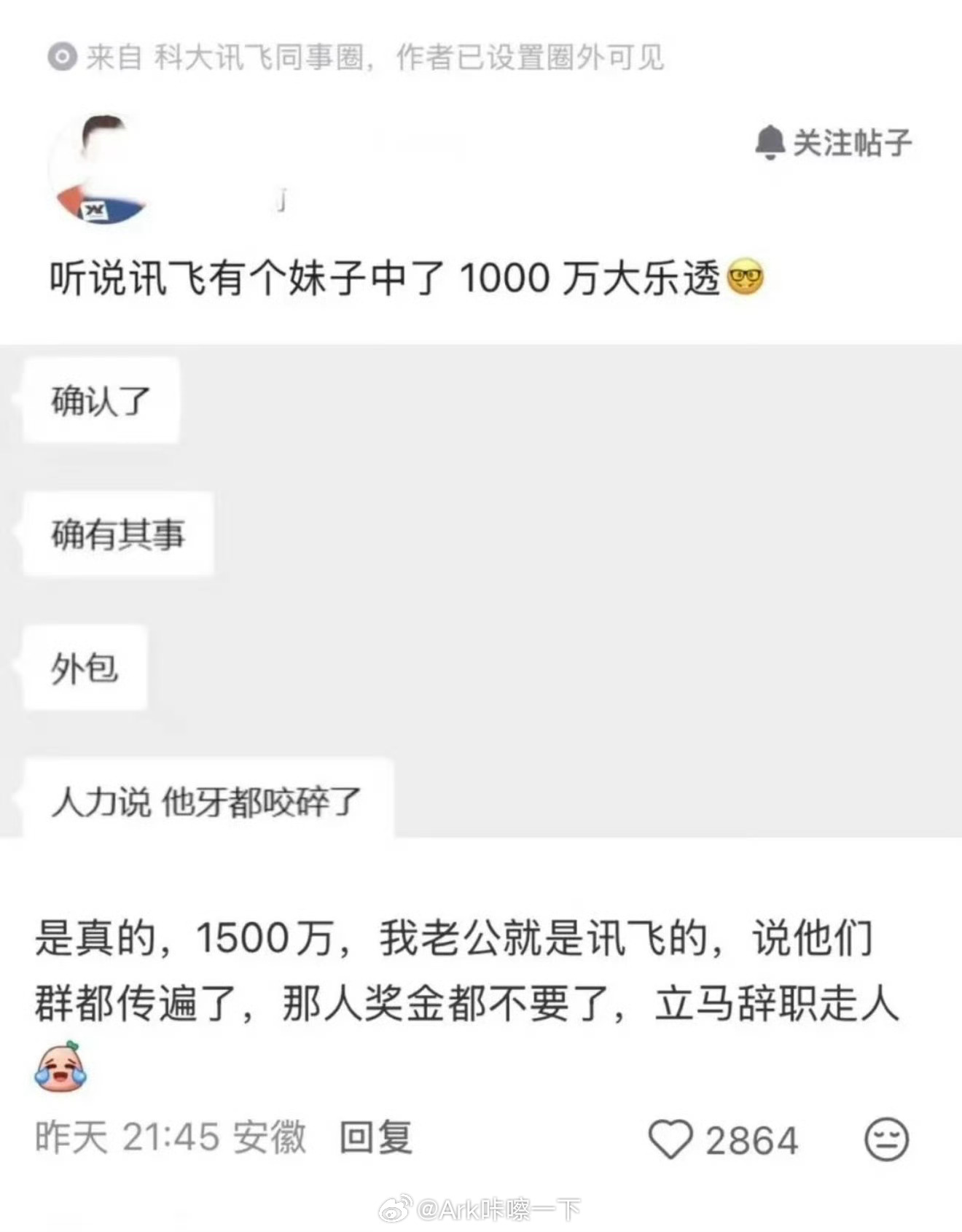 员工中了1500万彩票后直接离职中了一千万确实可以直接离职，但也要看看自己有没有