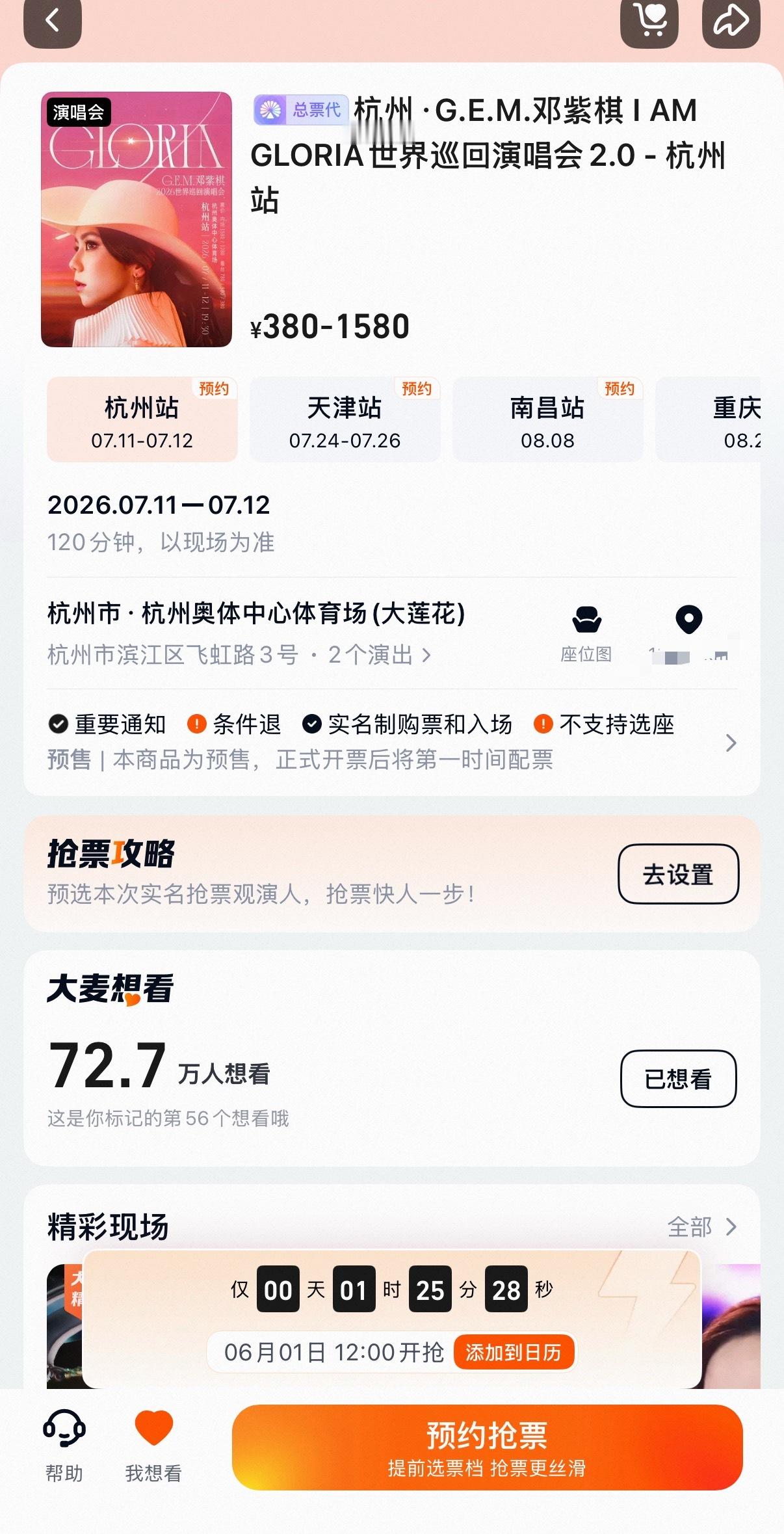邓紫棋｜邓紫棋iamgloria世界巡回演唱会 【IAG2.0杭州站】今天中午1