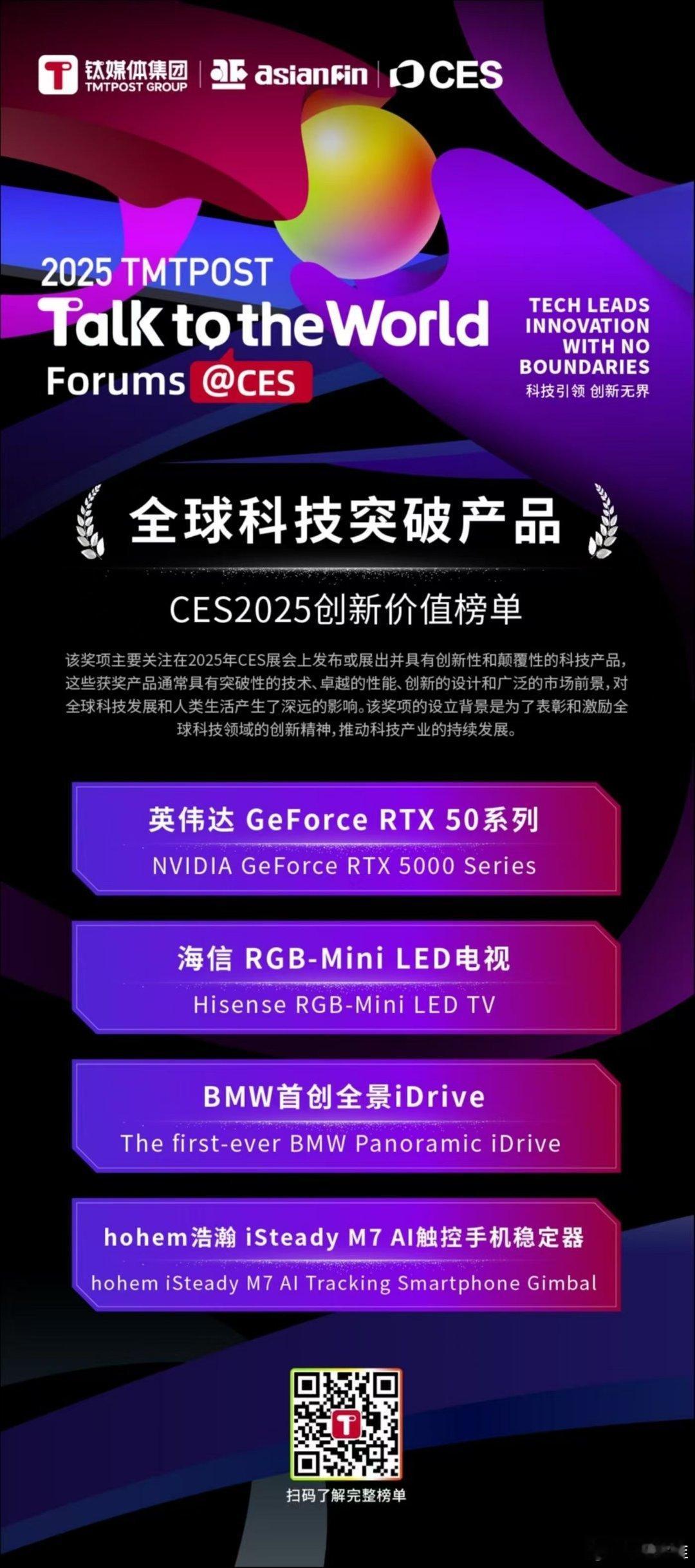 海信厉害了！恭喜海信RGB-MiniLED电视荣获CES全球科技突破产品 