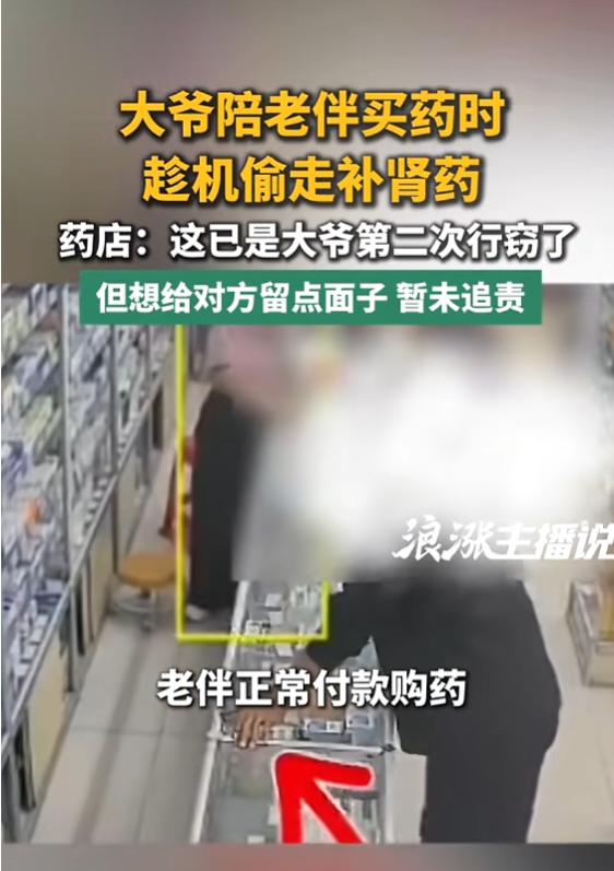 "还得是大爷！"5月29日报道，湖北，一大爷陪老伴买药，趁老伴结账付款时，大爷趁