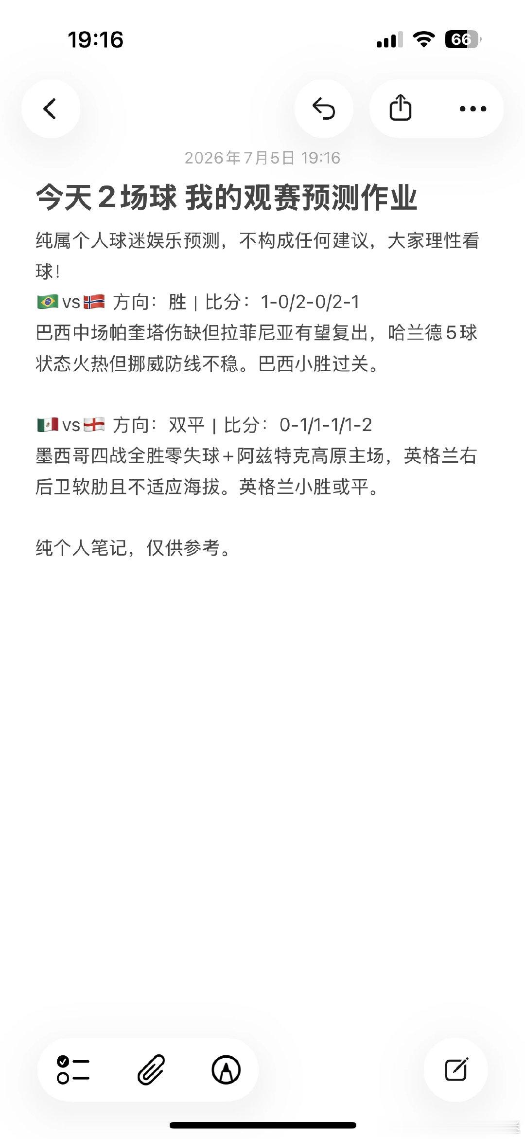 🇧🇷vs🇳🇴 比分猜想：1-0 / 2-0 / 2-1 个人方向：巴西胜