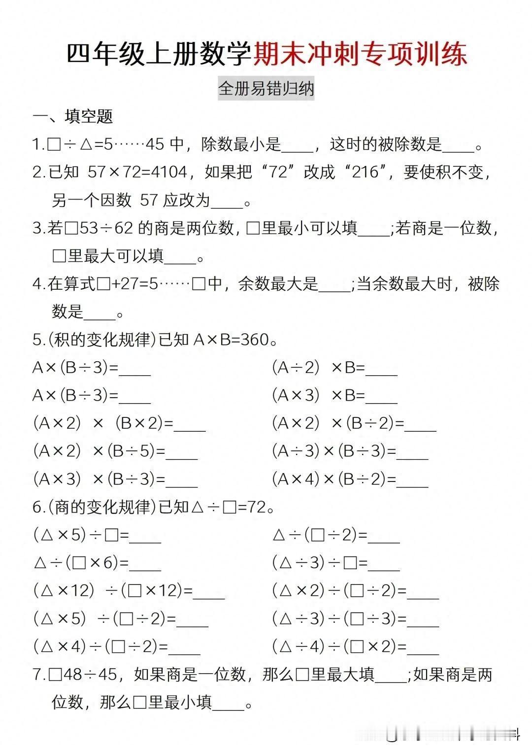 四年级上册数学期末测试卷