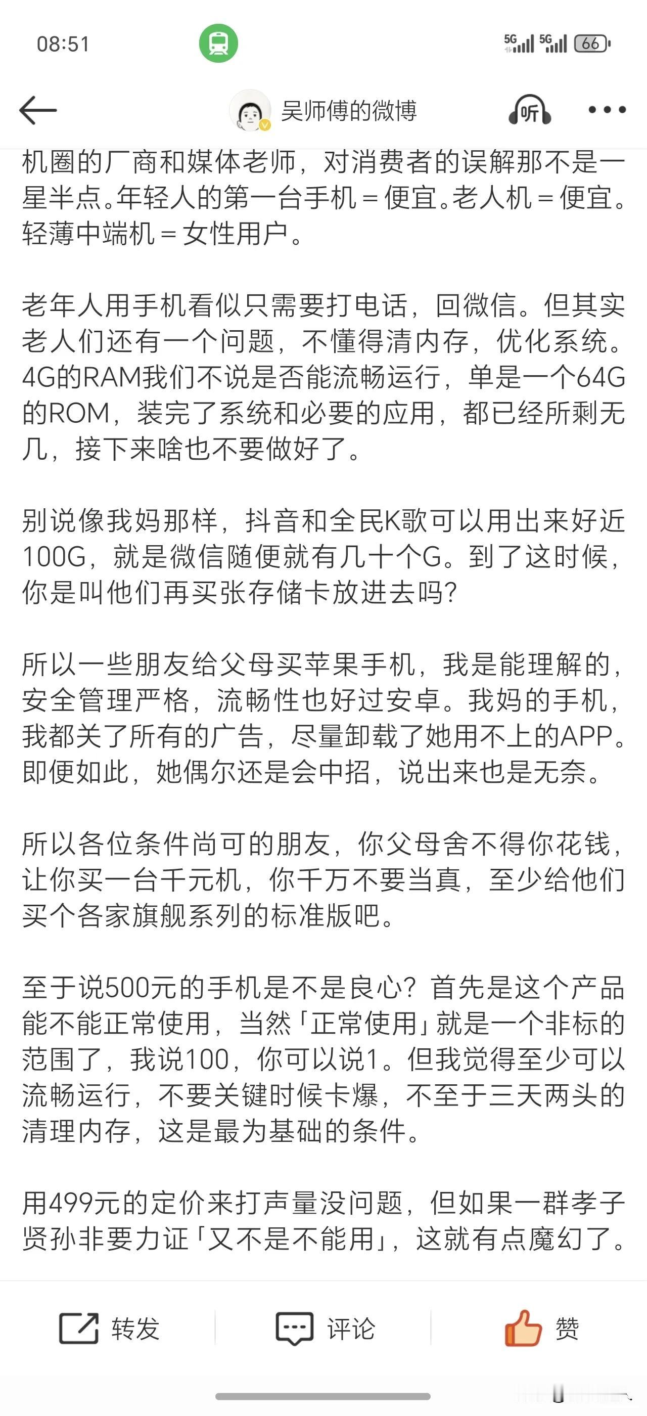 讲真，给父母买手机可以首选次旗舰，或者是往年的旧旗舰。比什么老人机可强多了，20