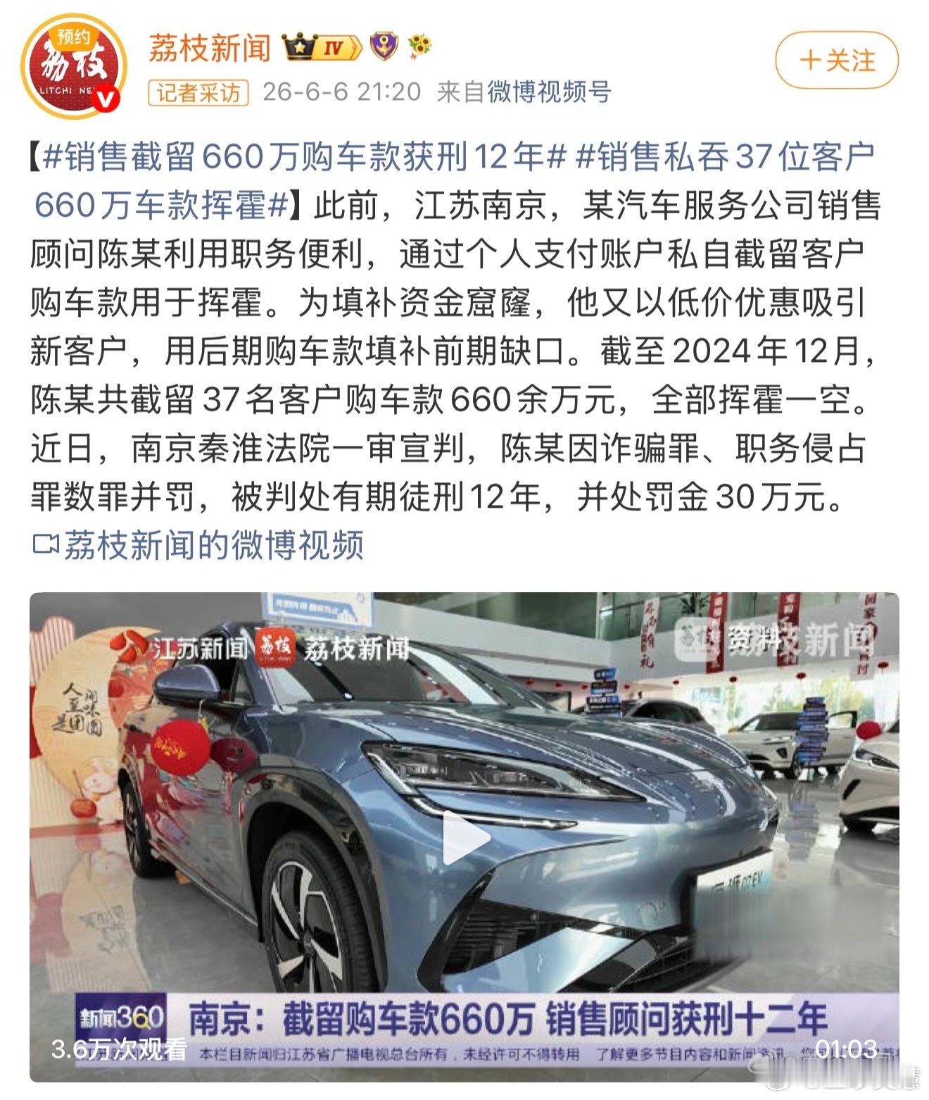 销售截留660万购车款获刑12年对于普通的汽车销售来说，一年挣20万都挺辛苦的，