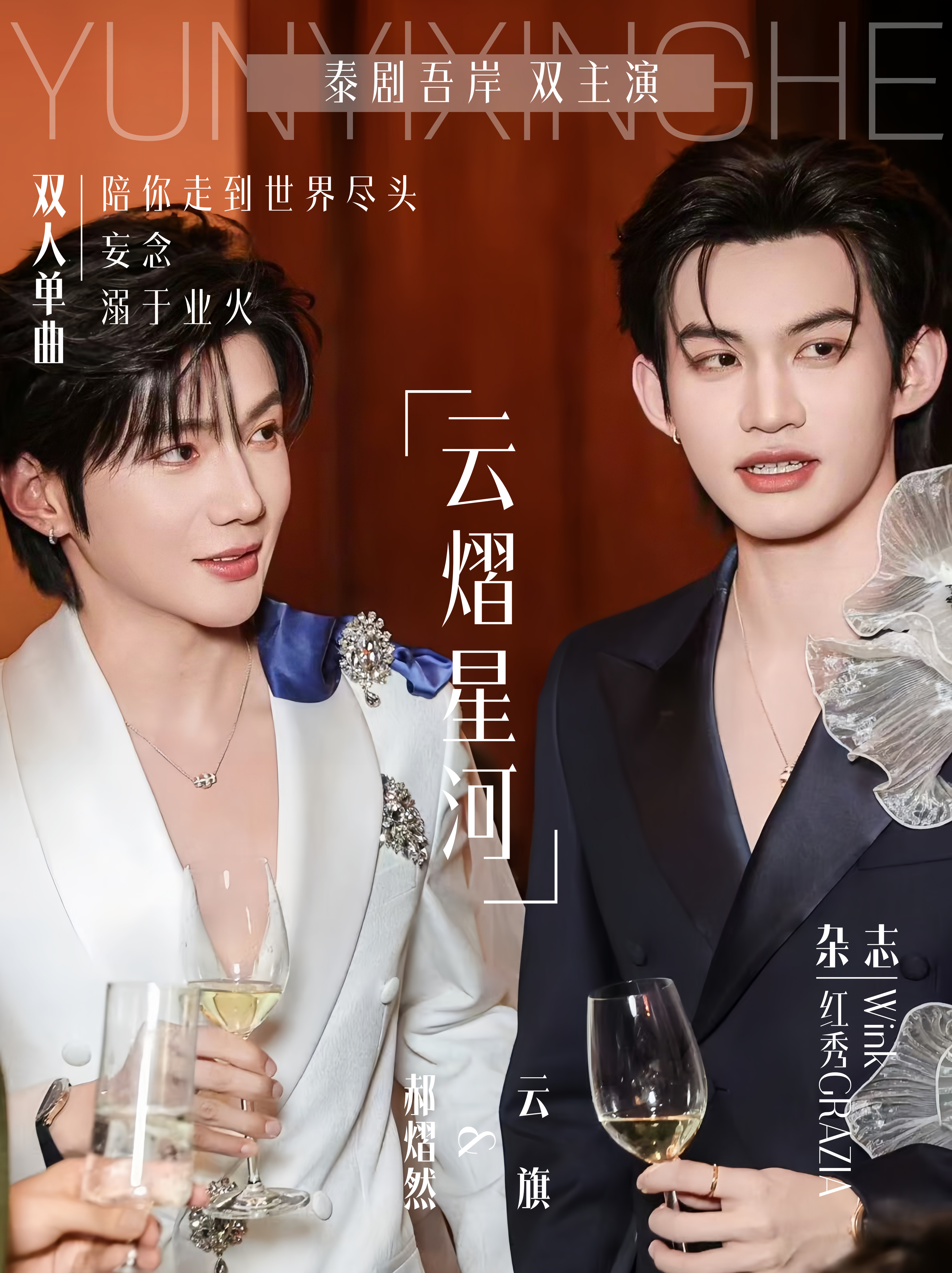 佐川眼镜品牌代言人云旗郝熠然   🌌云旗郝熠然巴黎高定周   战报出来了，46