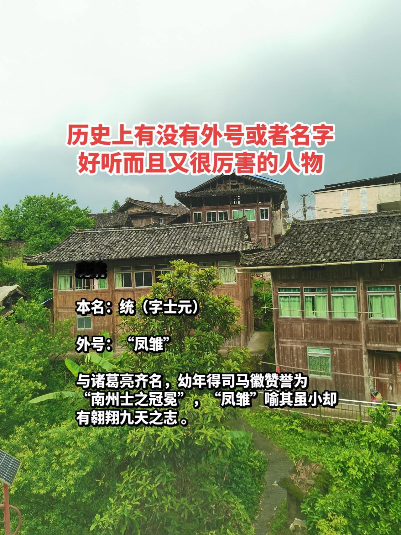 历史故事 历史人物 历史冷知识 历史知多少 古村落风景