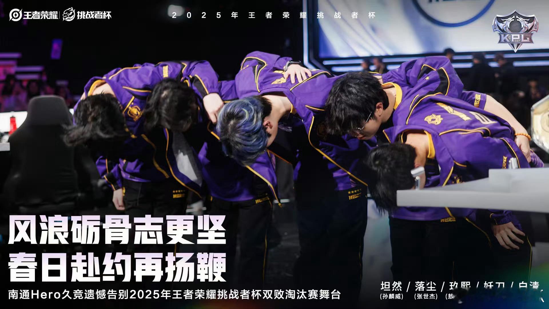 Hero挑杯止步三强南通Hero久竞止步挑杯双败淘汰赛 