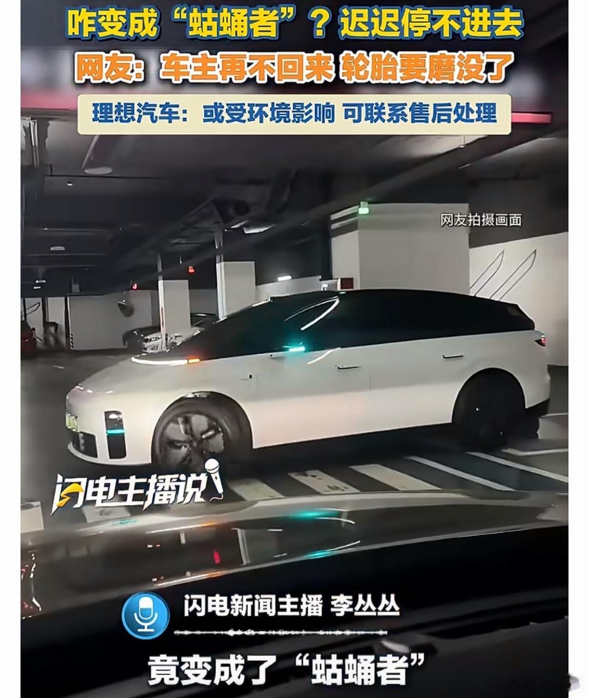 理想汽车自动泊车频繁调整仍失败理想汽车压力大，大家都在围观它应该是这个位置不好停