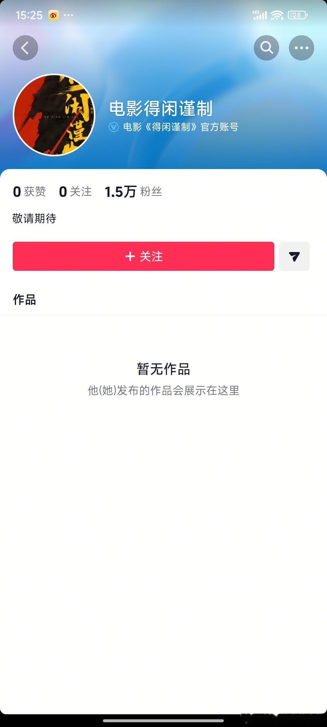 抖官号来了我听见脚步声了……飞奔而来啊 