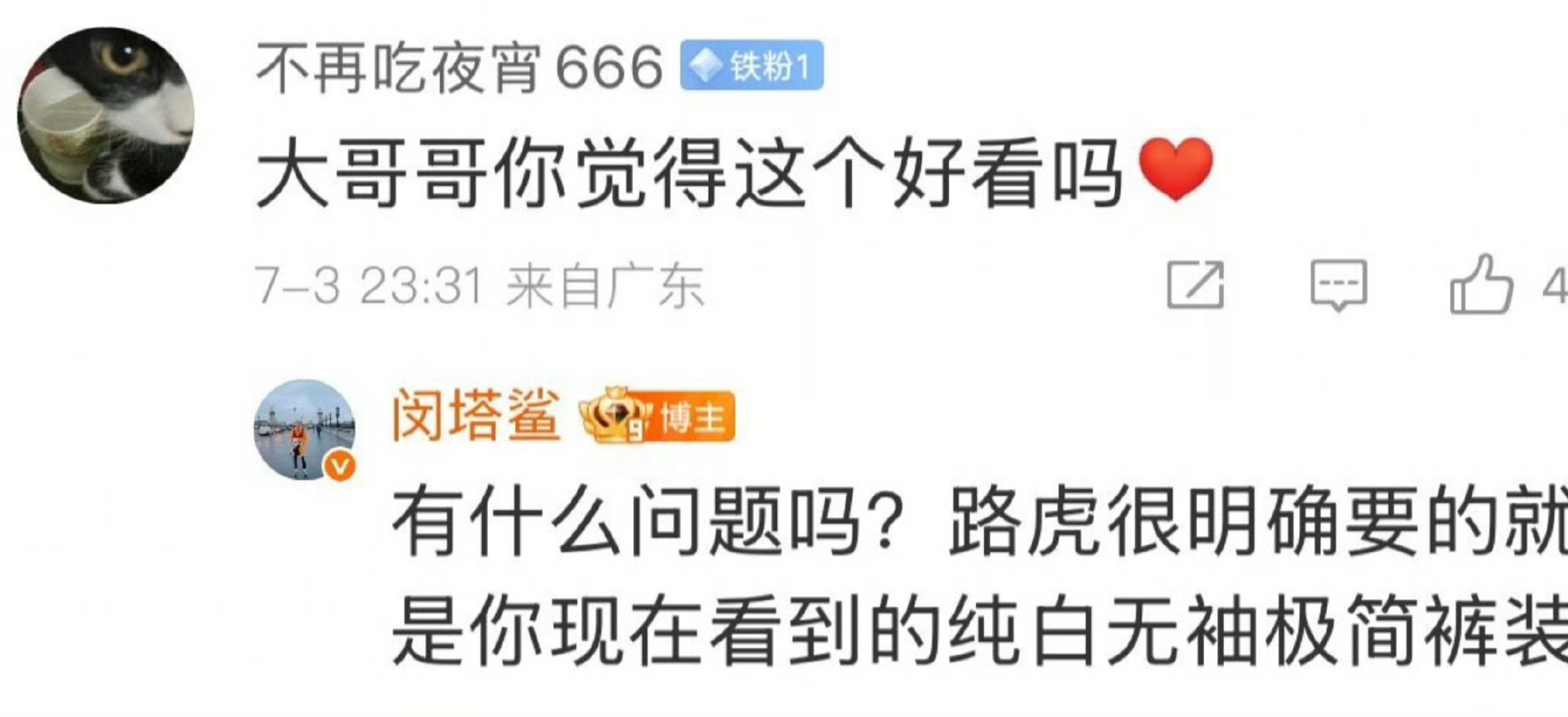 给甲方粉丝这么说话好大的官威好小的心眼子 