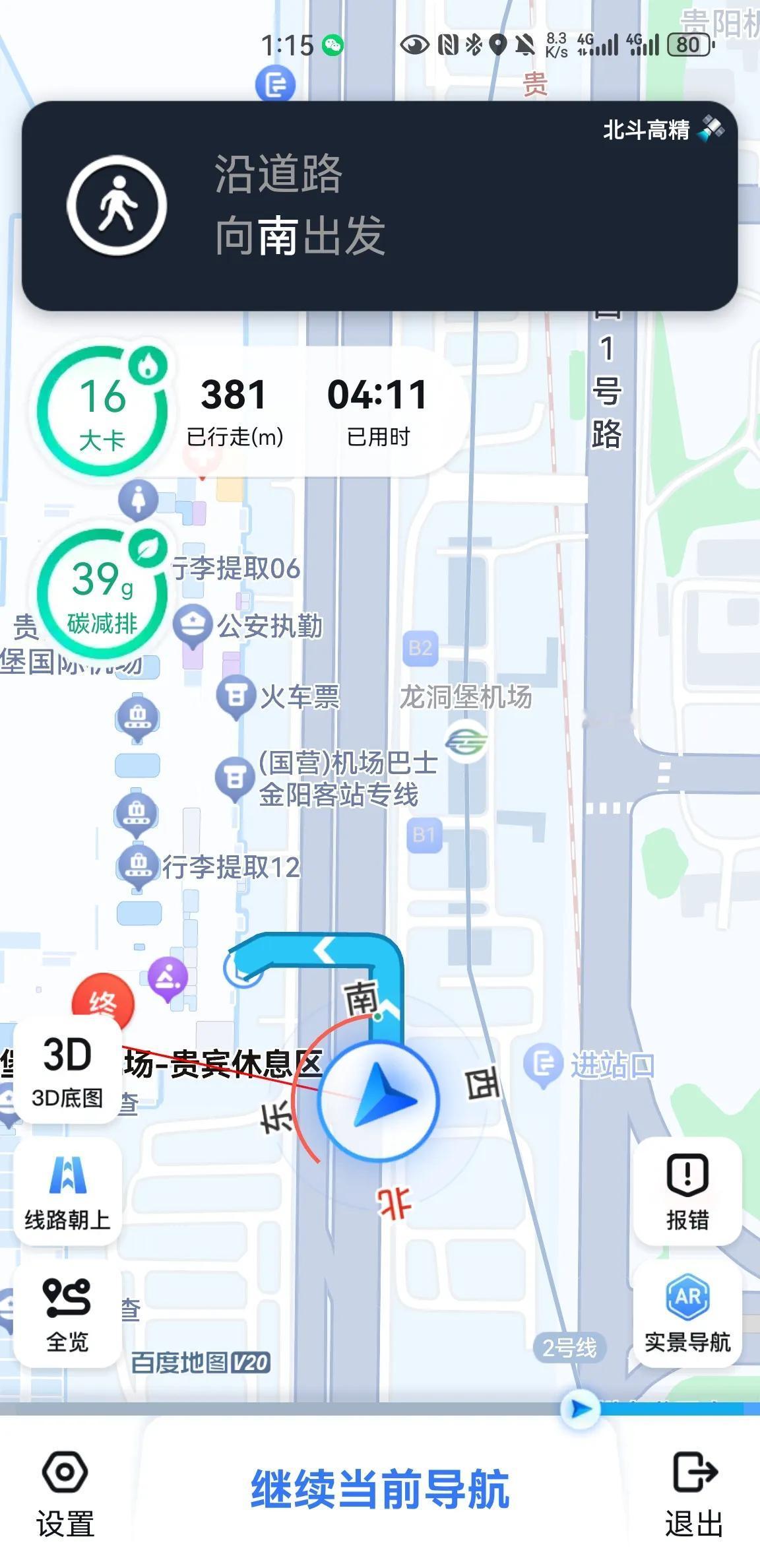 #机场贵宾室# 贵阳，停车位置不准，下车走了老半天，地图导航也不准，东西南北乱串