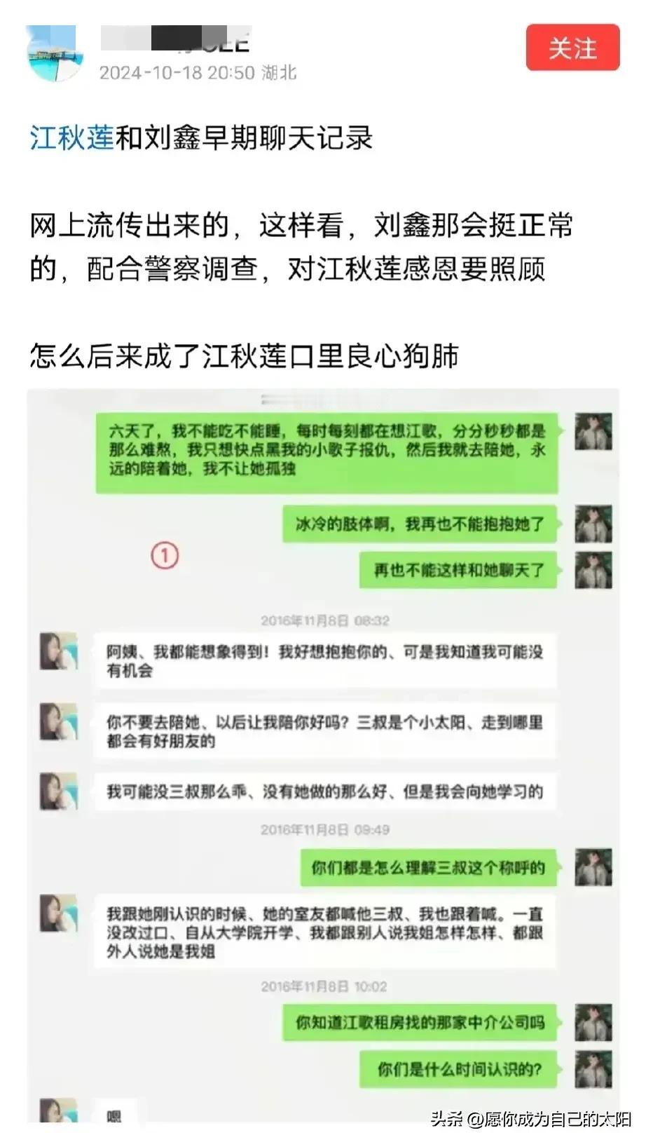 江歌妈妈江秋莲被爆诈捐后，刘暖曦的支持者开始蠢蠢欲动，来替她洗白了！
我只想说，