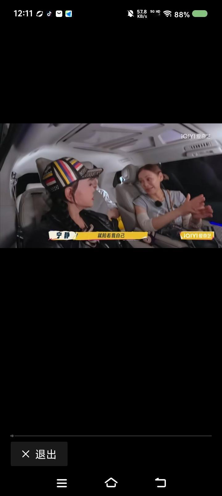 宁静，你的人生我来陪！——
节目里，宁静对刘晓庆说：“打算后半生自己陪自己了。”