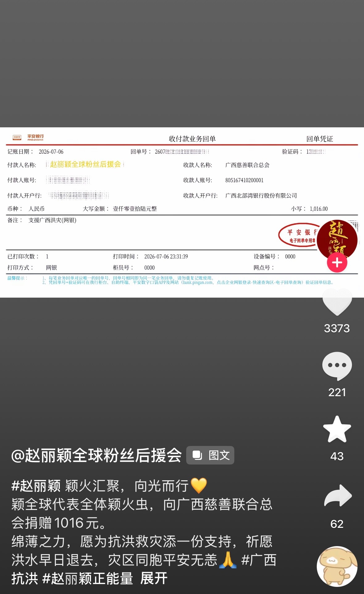 赵丽颖粉丝做的好杉杉来了2