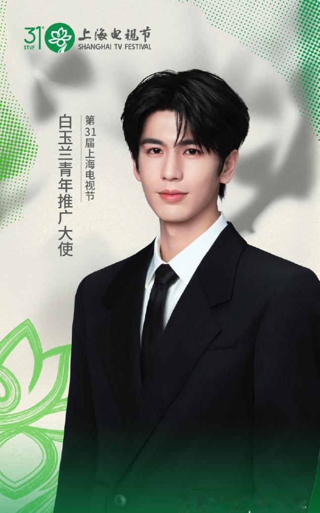 张凌赫官宣白玉兰青年推广大使！
白玉兰去年首次官宣檀健次为青年推广大使，今年官宣