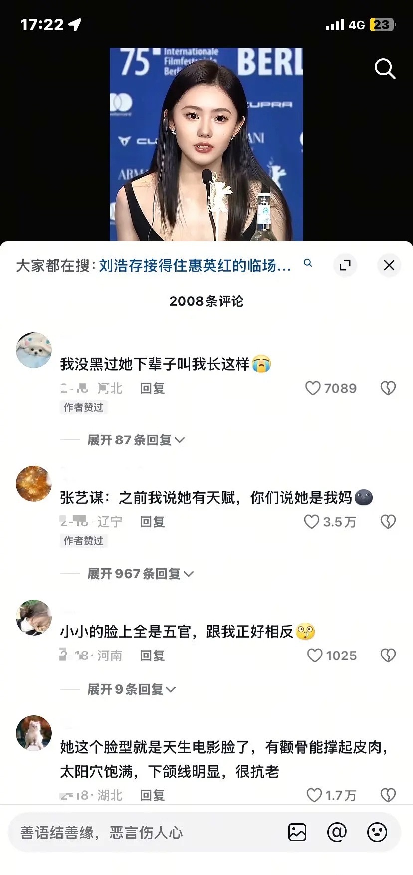 为什么现在抖上刘浩存的风评这么好🤔 ​​​