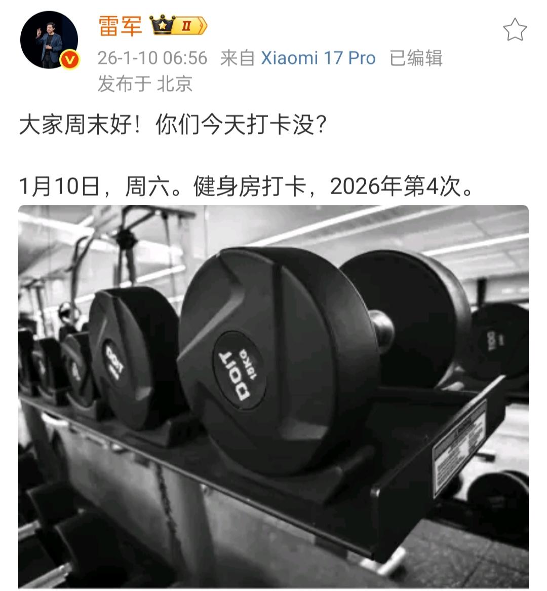 小米雷军周末健身打卡。
1月10日早上6点多钟，小米雷军先生在社交平台向大家问好