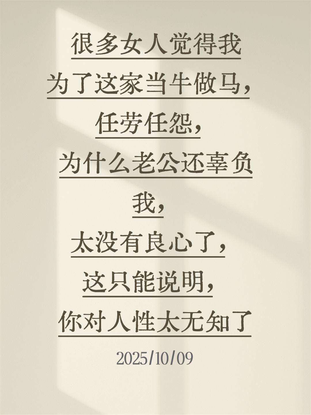 我评论了@大漂亮和小聪明 的作品:
很多女人觉得我为了这家当牛做马，任劳任怨，为