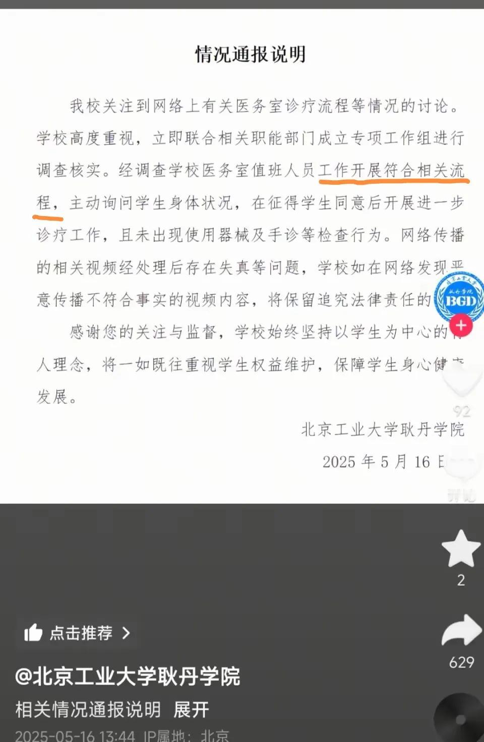 女大学生生理期请病假竟然被要求脱裤子检查，北京某大学的奇葩规定。大千世界，真是无