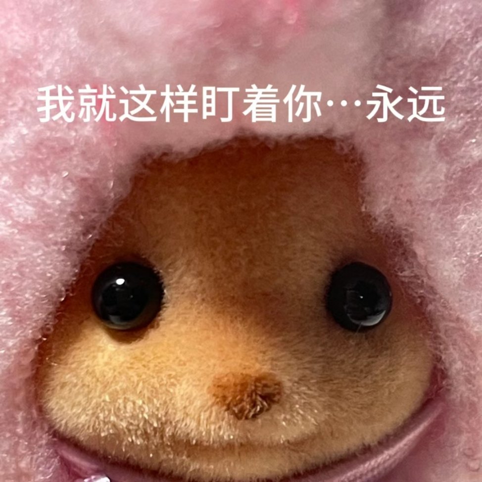 分享新鲜表情包 ​​​