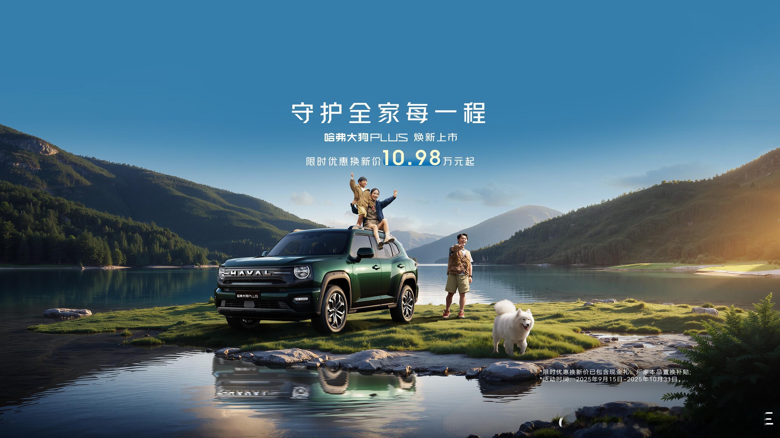 【哈弗大狗PLUS售10.98万起，5款车型5个动力构型】9月15日哈弗大狗PL