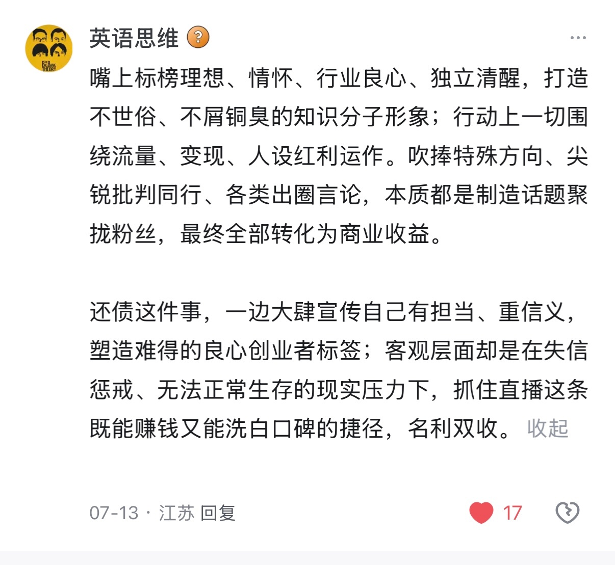 对罗永浩的评价，很准了。 ​​​