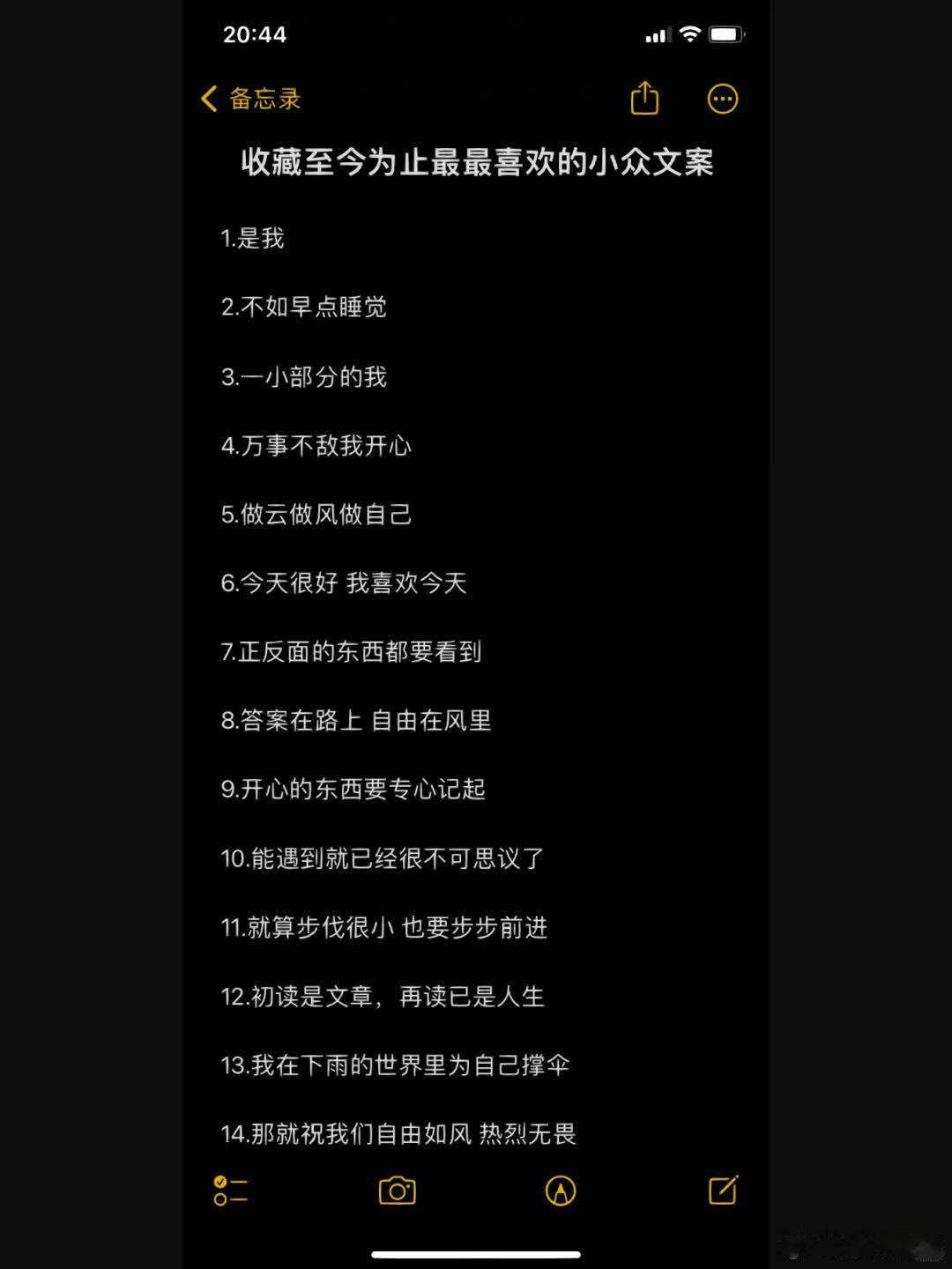 收藏至今为止最最喜欢的小众文案  1.是我 2.不如早点睡觉 3.一小部分的我 