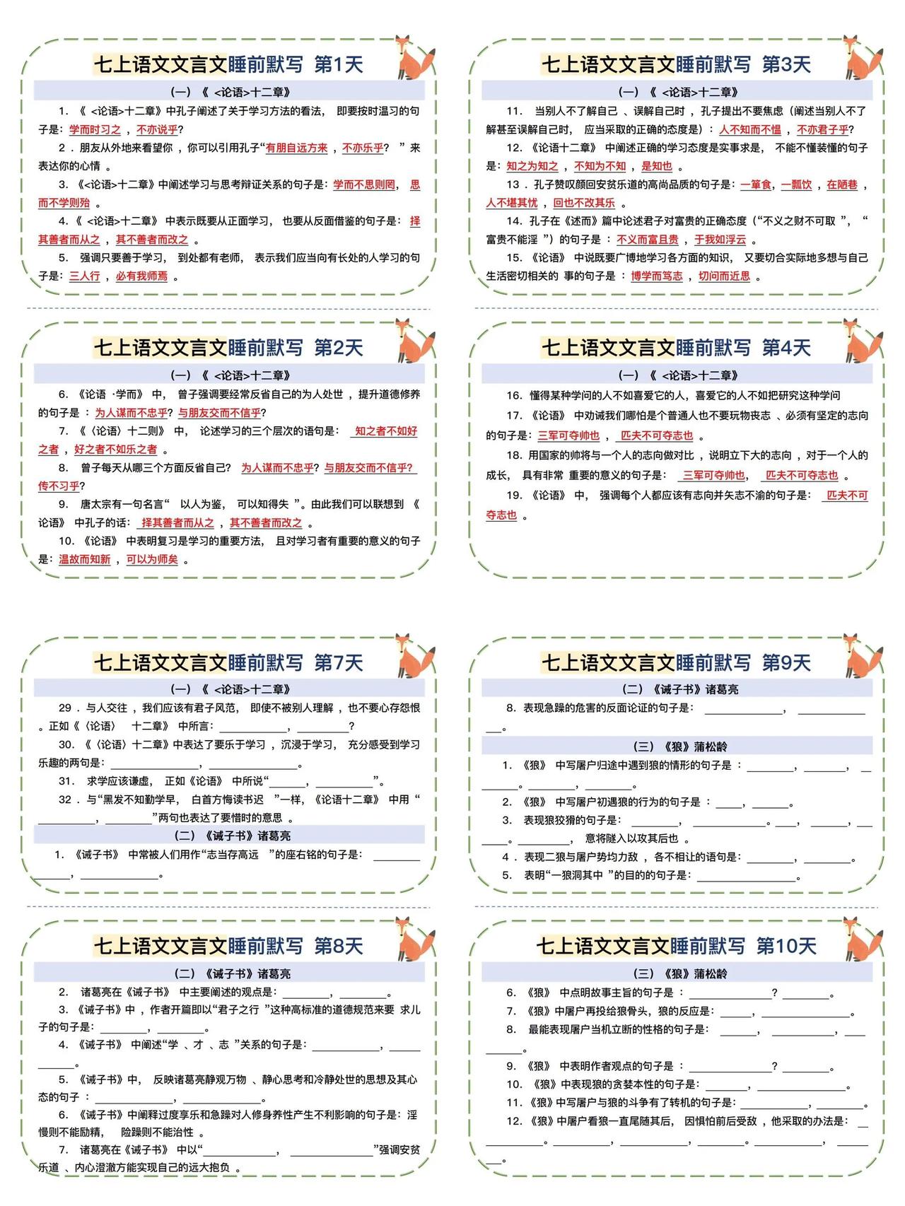 七上语文文言文睡前默写小纸条来啦